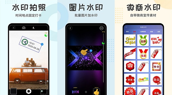 水印大师相机免费版下载