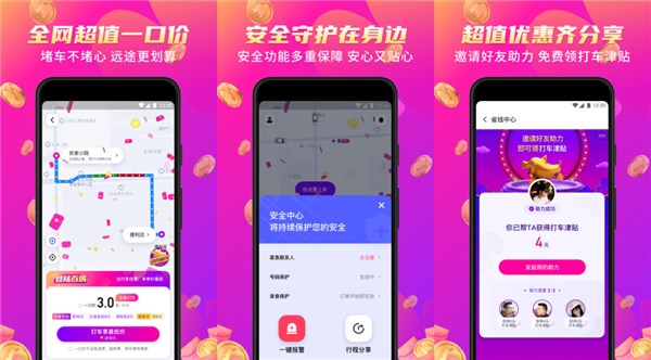 花小猪打车APP下载苹果版破解