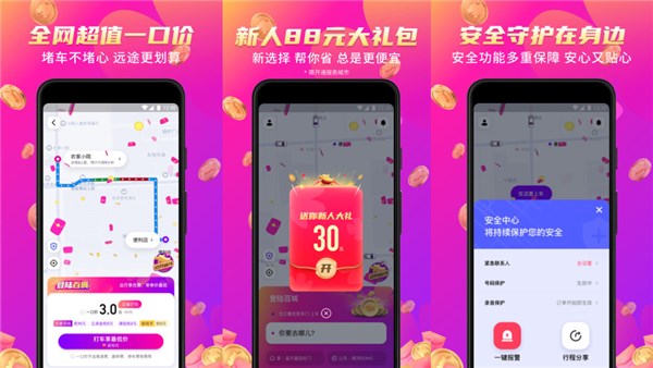 花小猪打车APP下载