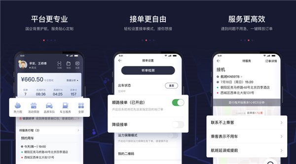 首汽约车APP司机端下载