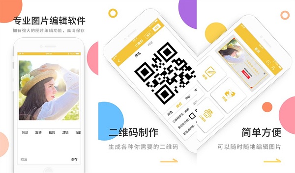 图片编辑贴图换底免费版下载