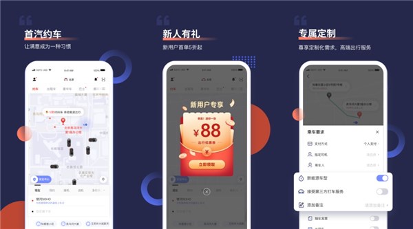 首汽约车APP老版本下载