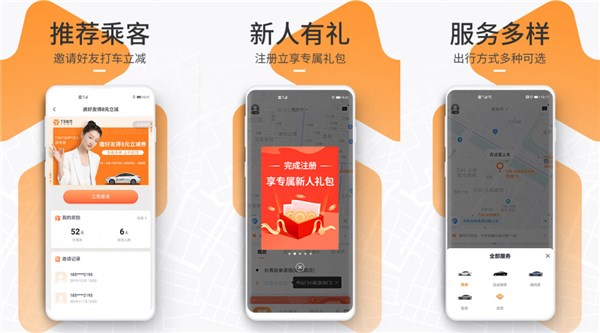 T3出行APP下载安卓版破解