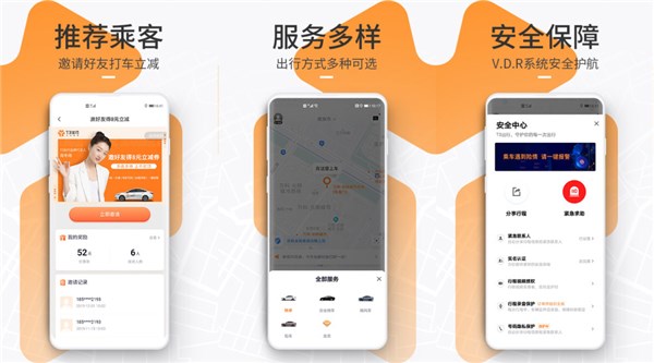 T3出行APP下载安装破解