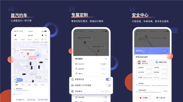 首汽约车APP下载安装破解