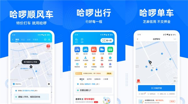 哈啰出行老版本下载app破解