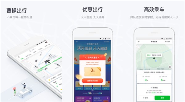 曹操出行APP下载安装破解