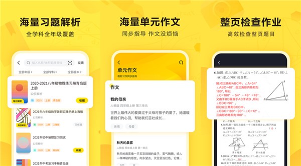 快对作业软件下载