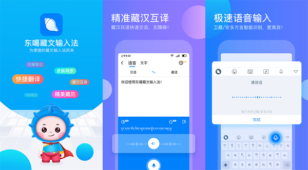 东噶藏文输入法破解版下载