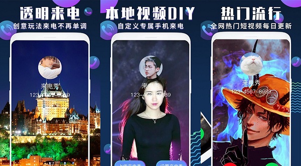 来电秀破解版下载