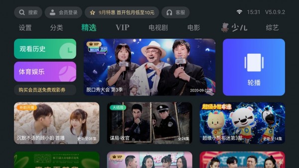 泰捷视频会员版下载