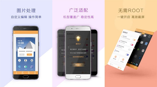 截屏助手免费版下载