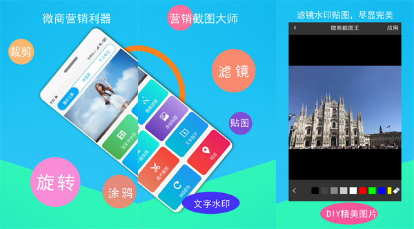 微商截图王免费版无会员下载
