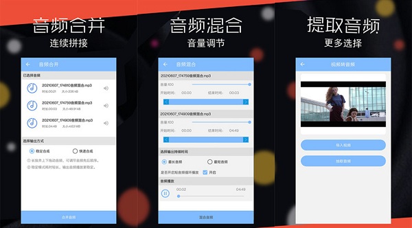 音频剪辑大师免费版下载