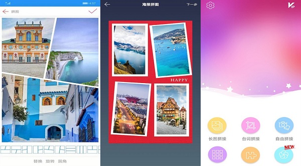 图片拼接拼图免费版下载