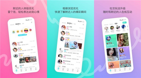 MOMO陌陌2021最新版下载