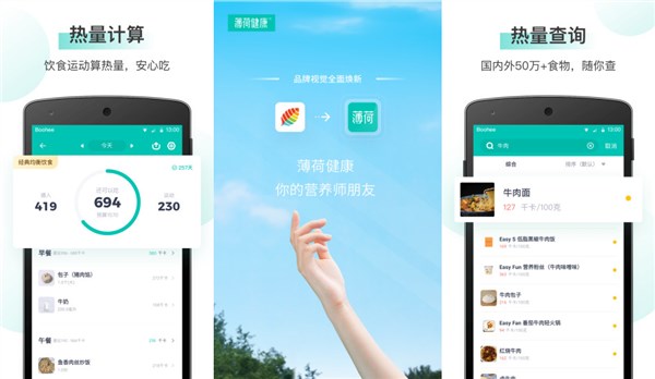 薄荷健康ios破解版下载