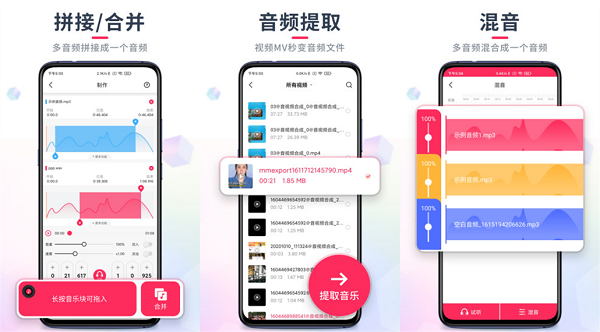 音频裁剪大师免费版下载