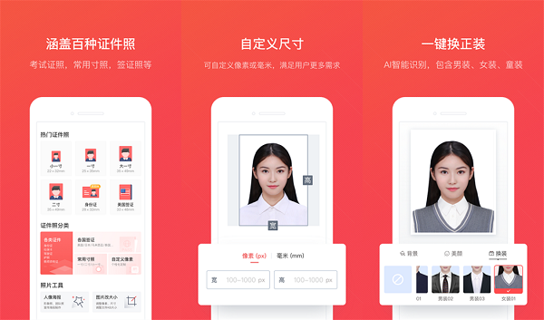 证件照随拍破解版下载