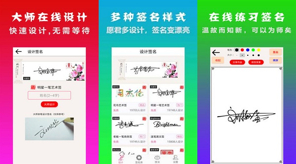 明星艺术签名设计破解版下载