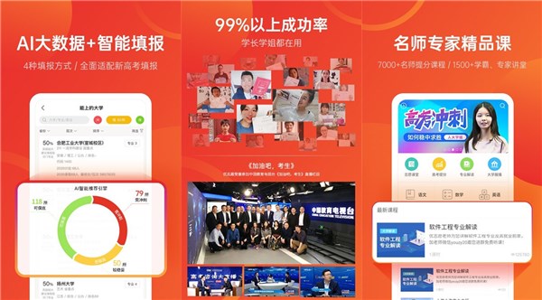 优志愿APP下载2021破解