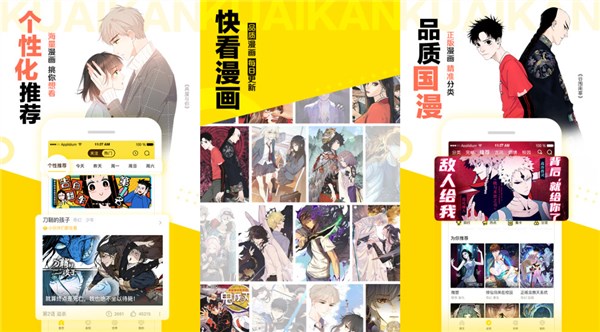 快看漫画去广告版下载