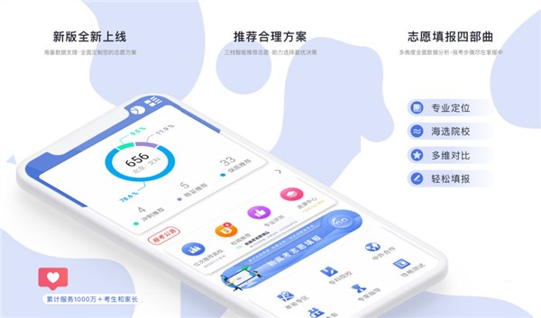 高考志愿君免激活码版下载