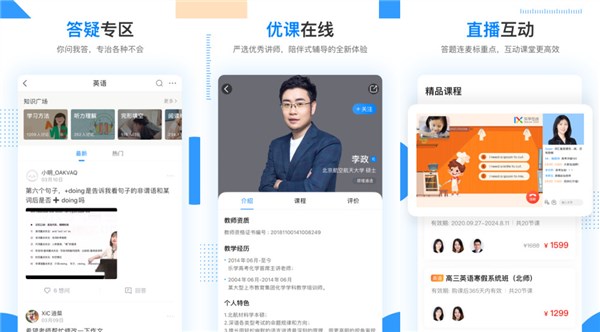 乐学高考APP破解版下载