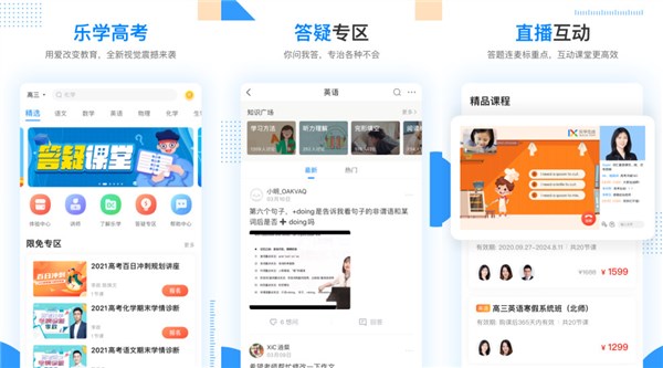 乐学高考APP下载