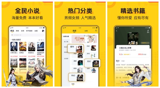 全民小说免费版下载
