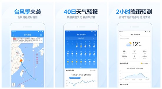 2345天气王破解无广告版下载