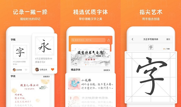 手迹造字免费版下载