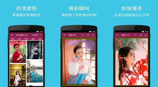 美女图集大全破解版下载