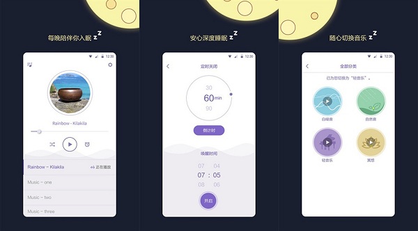 睡眠监测王免费版下载