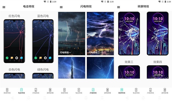 电击特效屏幕免费版下载