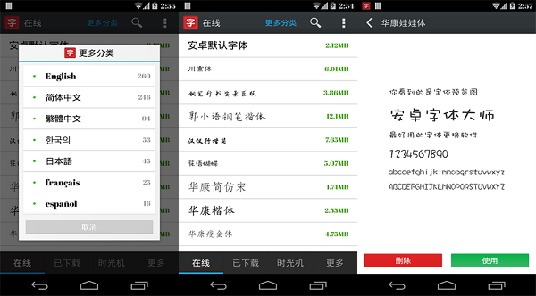 安卓字体大师免费版下载