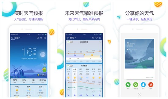 360天气去广告破解版：一款最准预测几点几分下雨的天气预报APP