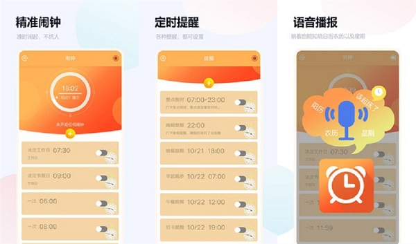 语音闹钟与提醒破解版：一款备受广大用户欢迎的手机闹钟服务软件