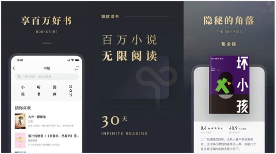 离线免费阅读的软件哪个好？真正无广告的微信读书app破解版推荐