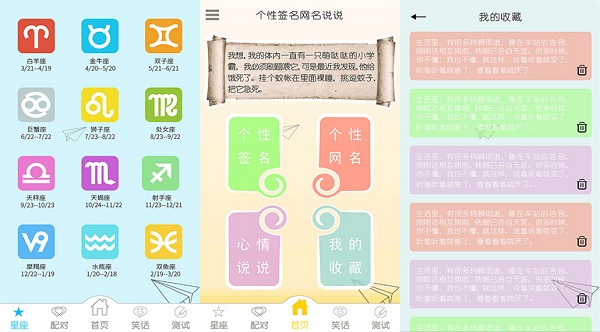 个性签名网名说说破解版：一款专为广大用户提供的个性签名说说软件