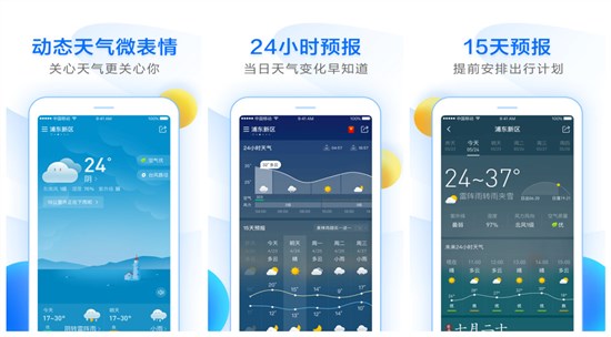 诸葛天气去广告版：一款最精准的免费天气预报软件