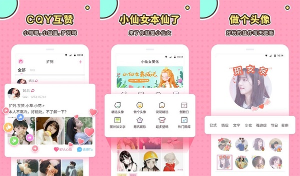 小仙女美化：一款操作便捷功能强大的QQ美化软件