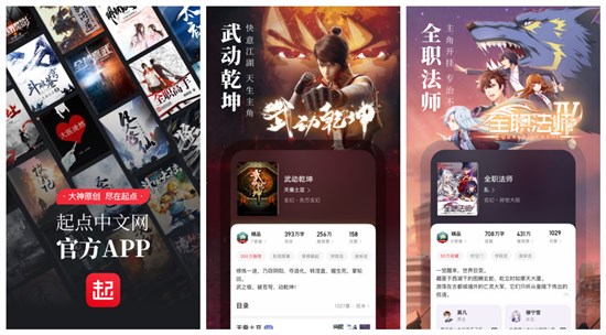 起点读书免费版有吗？起点读书破解版下载