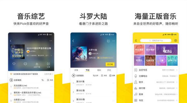 酷我音乐下载2020破解版：一款ios上最好的真正破解版音乐播放器