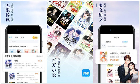 永久免费的看书软件有什么？五款疯读小说为你推荐