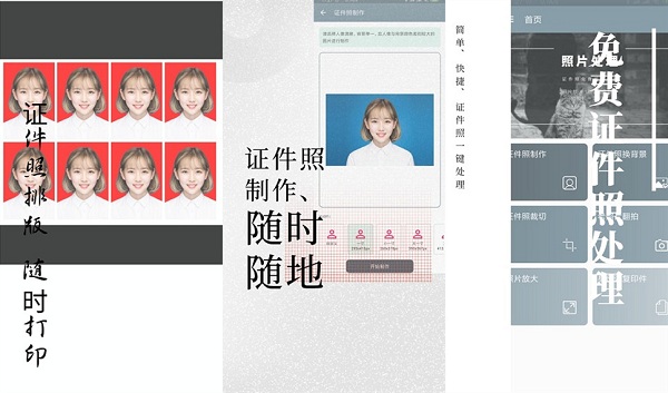 免费证件照破解版:一款简单实用的真正免费证件照软件