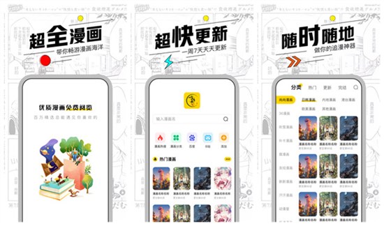 漫节奏破解版：一款绅士漫画大全全彩的看漫画神器